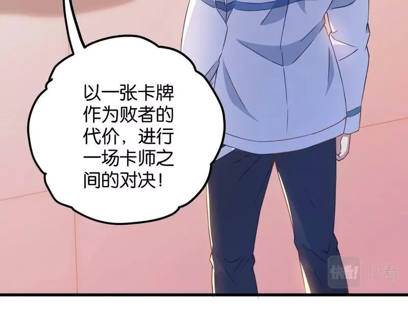 我的卡牌无限强化,第2话 第二张卡牌,第108张